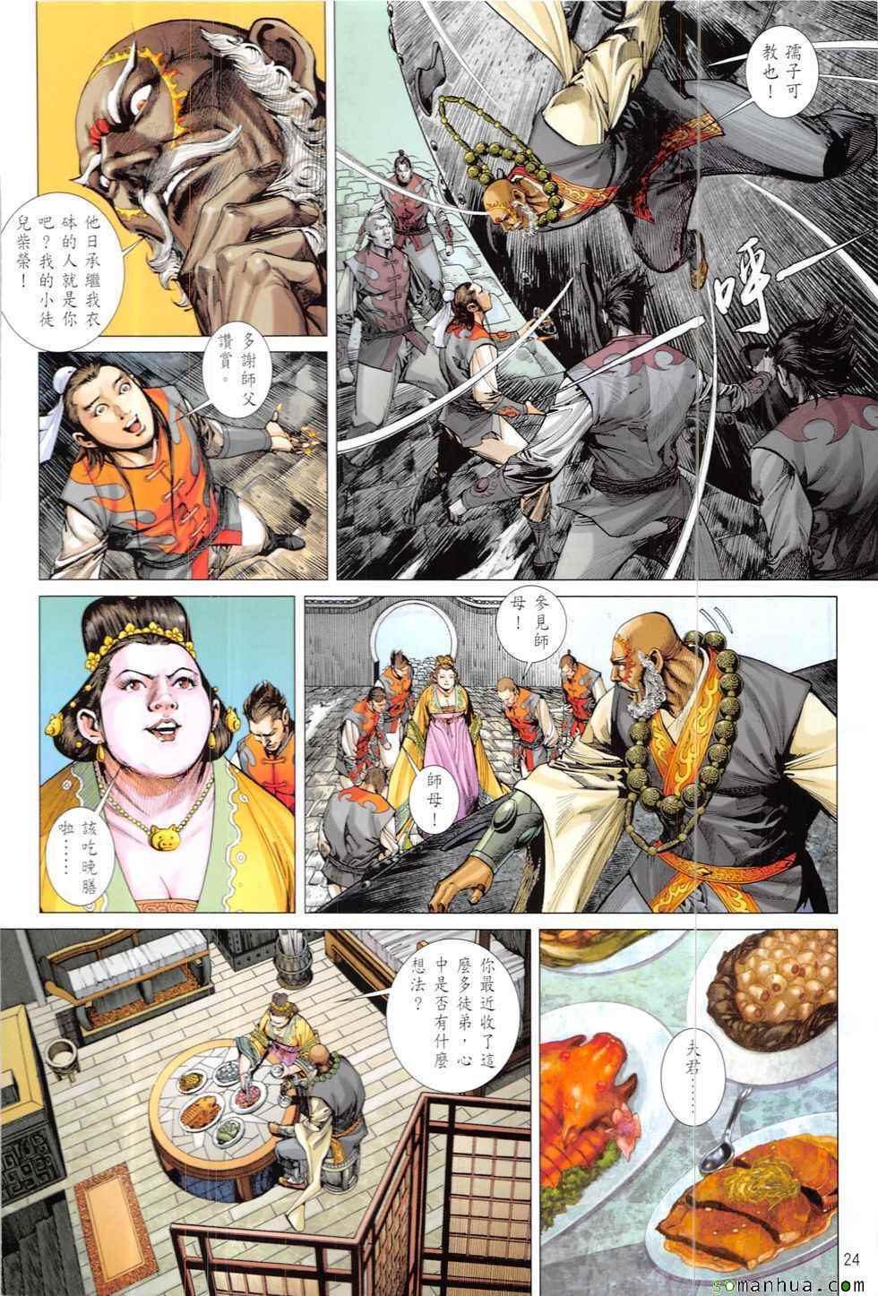 铁将纵横韩漫全集-第207回无删减无遮挡章节图片 