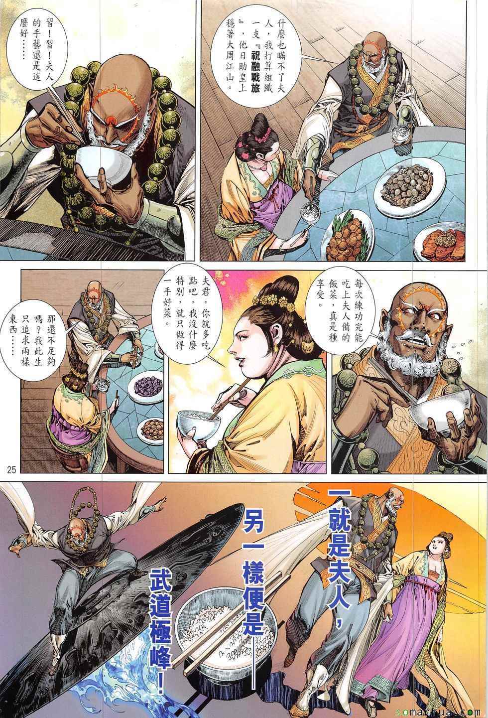 铁将纵横韩漫全集-第207回无删减无遮挡章节图片 
