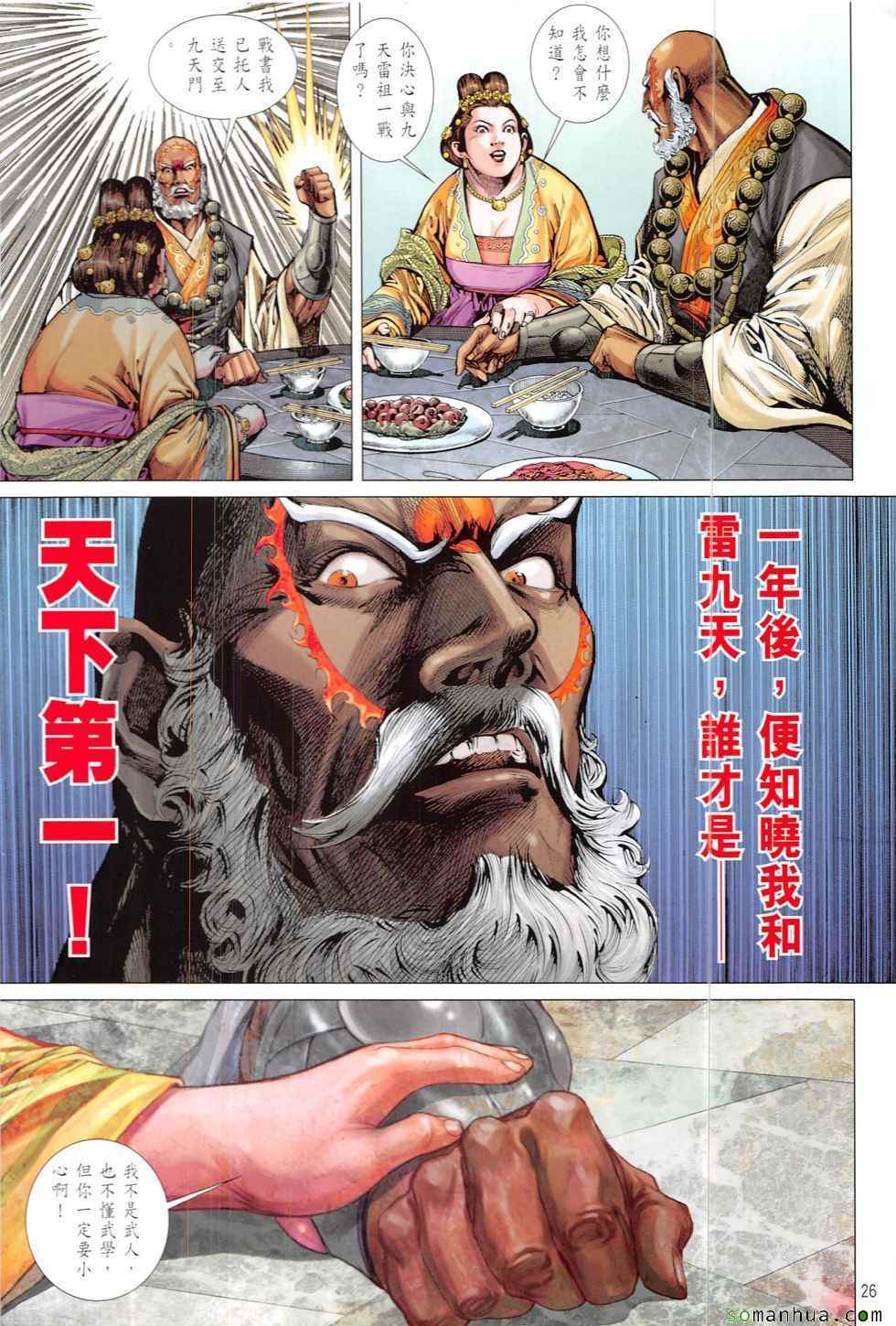 铁将纵横韩漫全集-第207回无删减无遮挡章节图片 