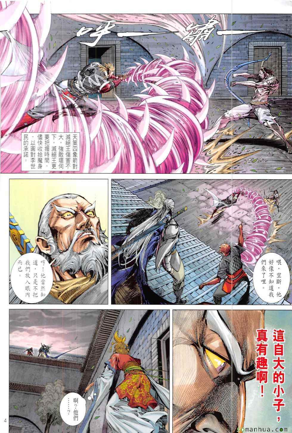 铁将纵横韩漫全集-第207回无删减无遮挡章节图片 