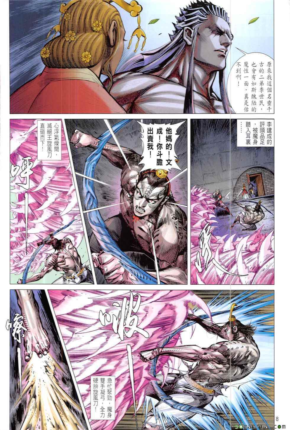 铁将纵横韩漫全集-第207回无删减无遮挡章节图片 