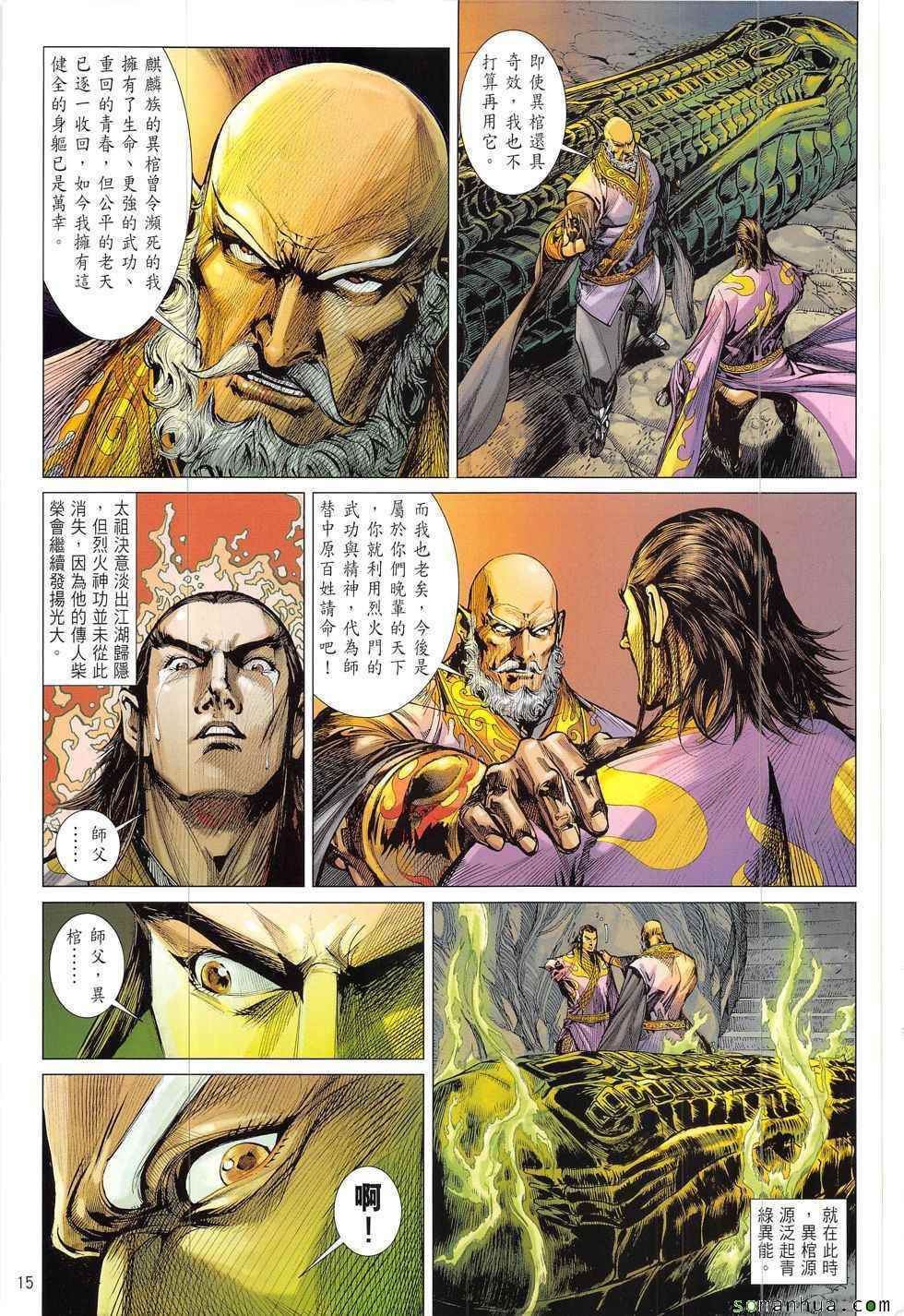 铁将纵横韩漫全集-第210回无删减无遮挡章节图片 