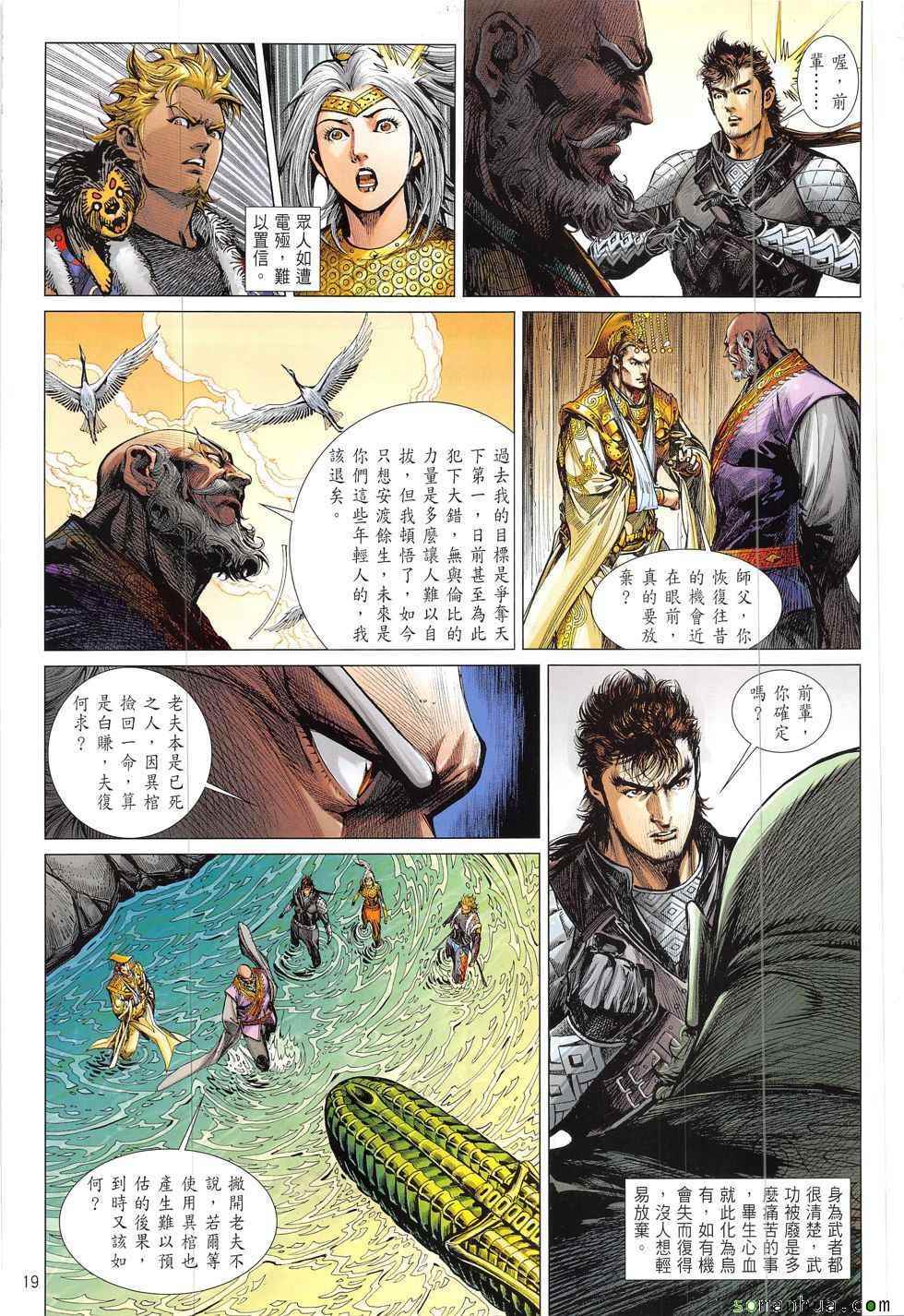铁将纵横韩漫全集-第210回无删减无遮挡章节图片 