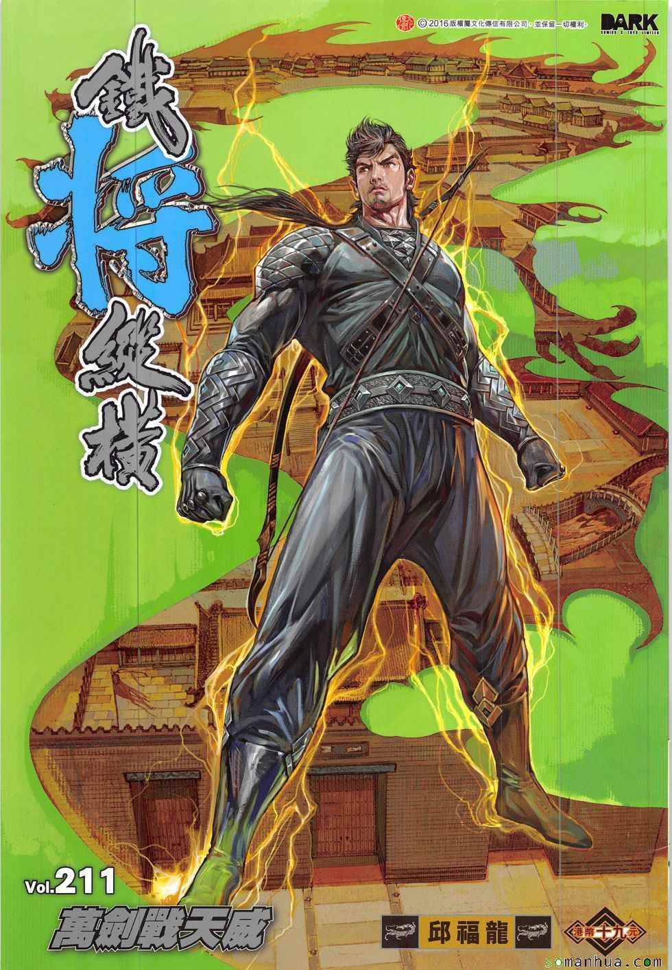 铁将纵横韩漫全集-第211回无删减无遮挡章节图片 