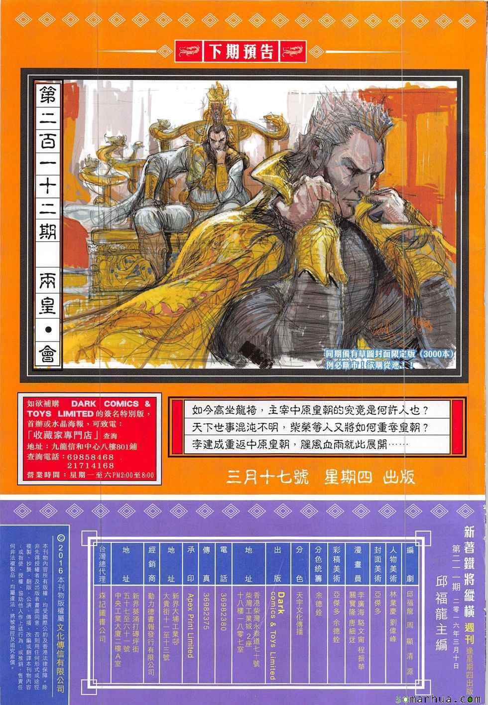 铁将纵横韩漫全集-第211回无删减无遮挡章节图片 