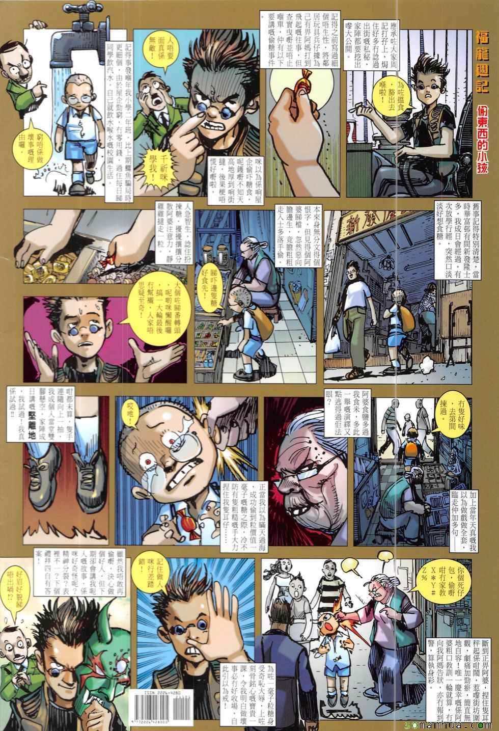 铁将纵横韩漫全集-第211回无删减无遮挡章节图片 