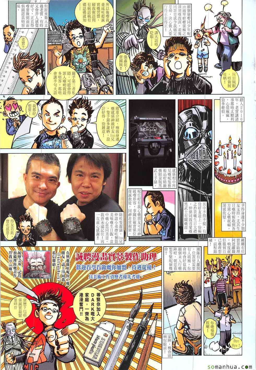 铁将纵横韩漫全集-第213回无删减无遮挡章节图片 
