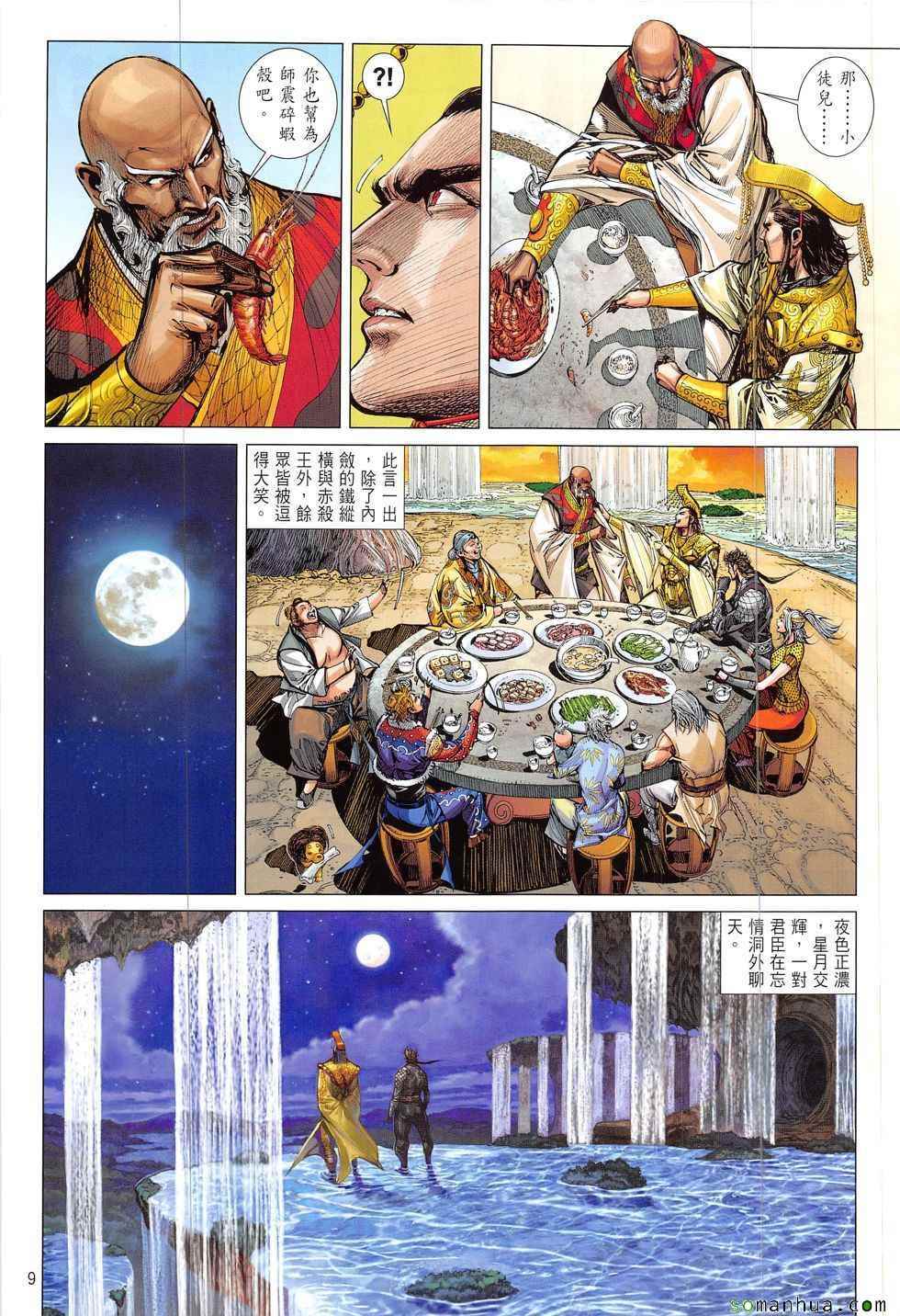 铁将纵横韩漫全集-第213回无删减无遮挡章节图片 