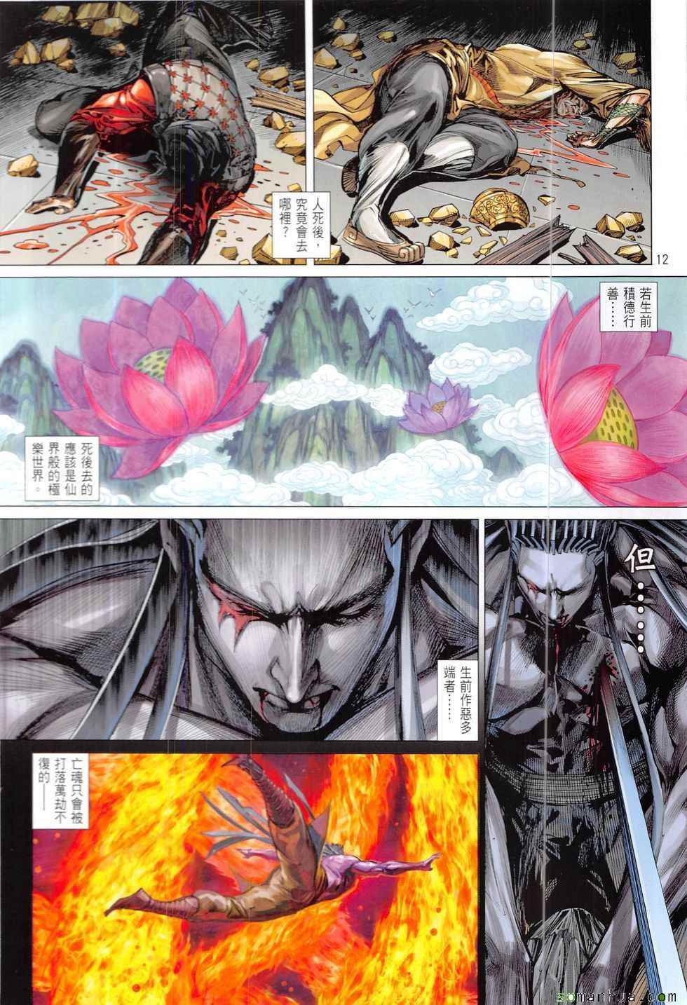 铁将纵横韩漫全集-第214回无删减无遮挡章节图片 