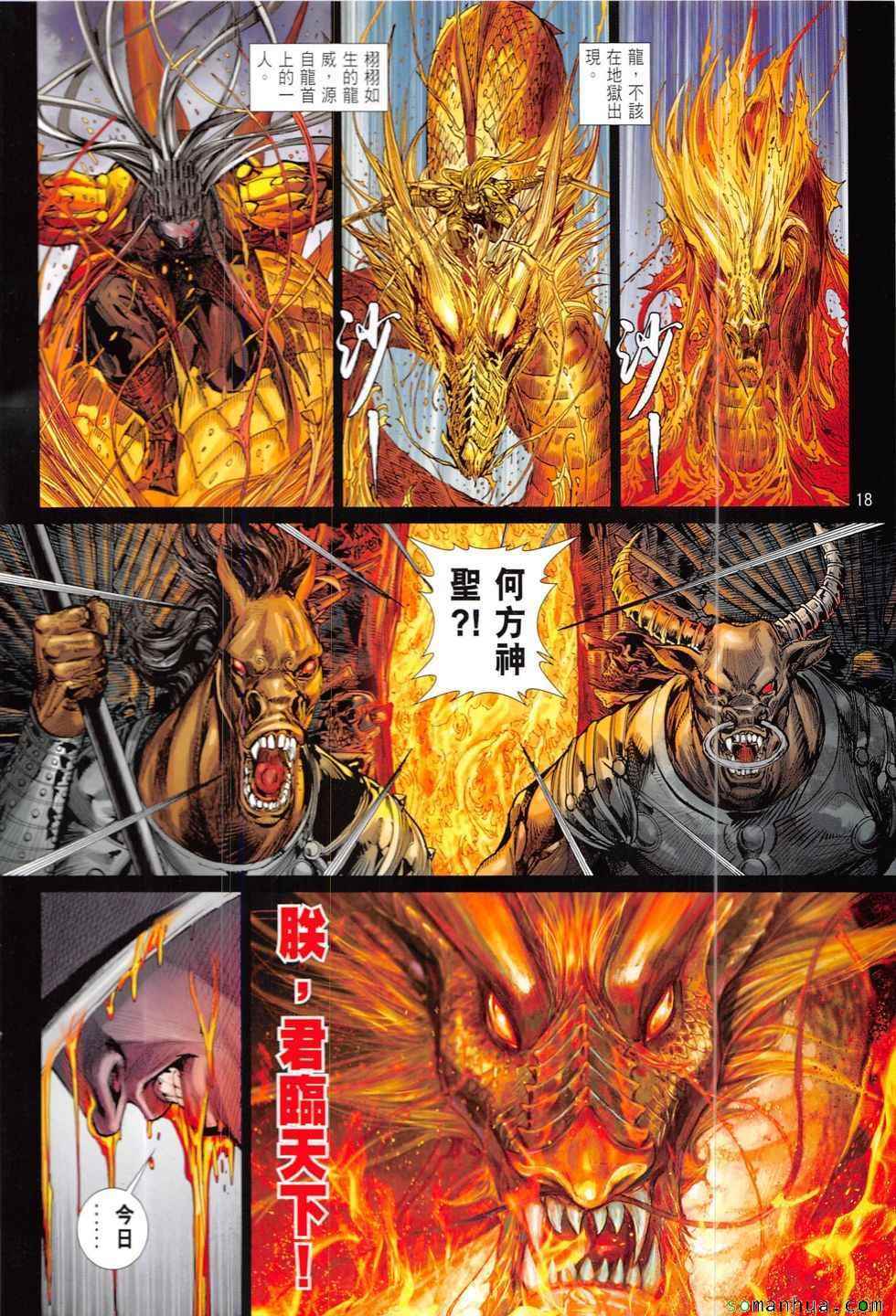 铁将纵横韩漫全集-第214回无删减无遮挡章节图片 