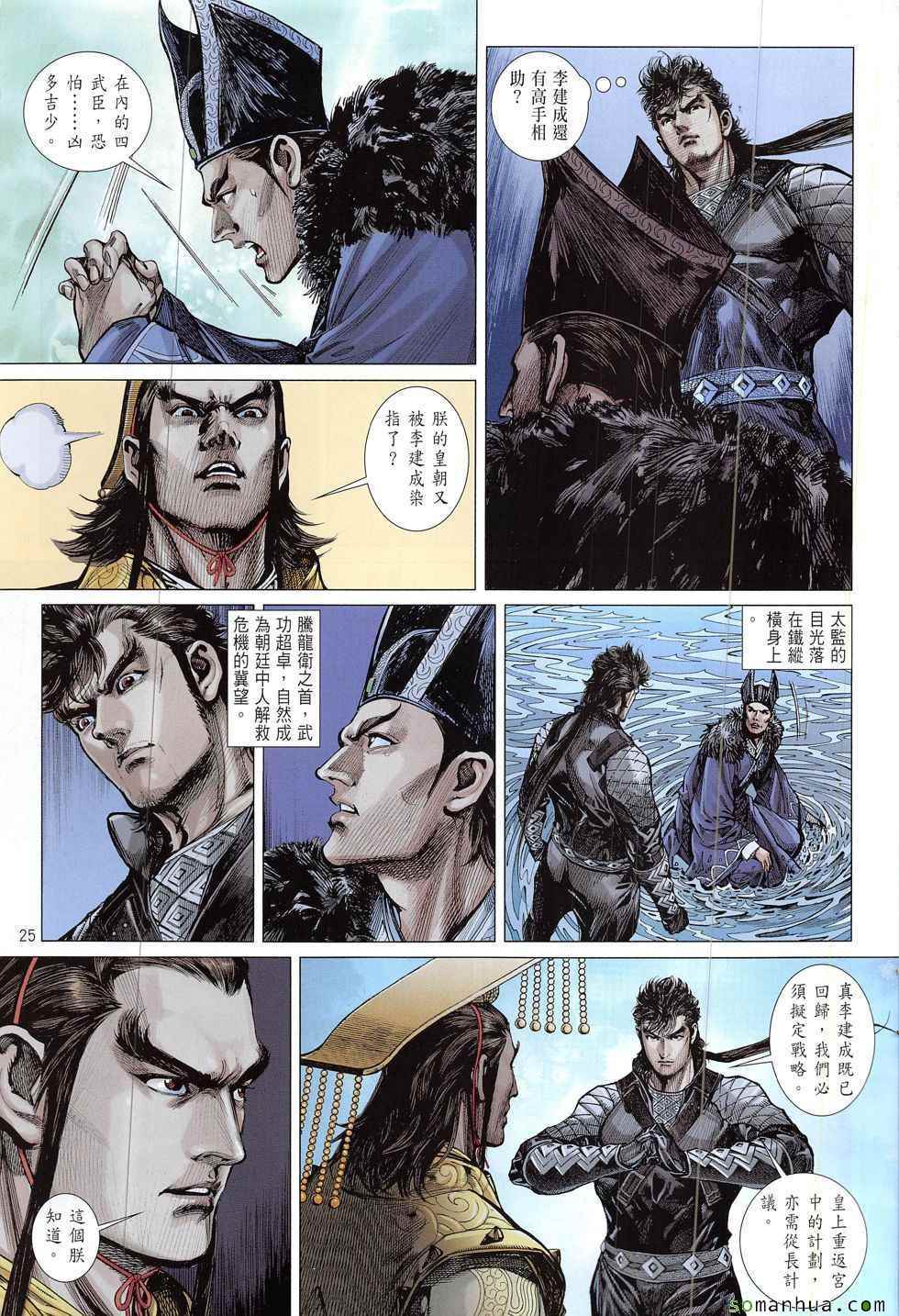铁将纵横韩漫全集-第214回无删减无遮挡章节图片 