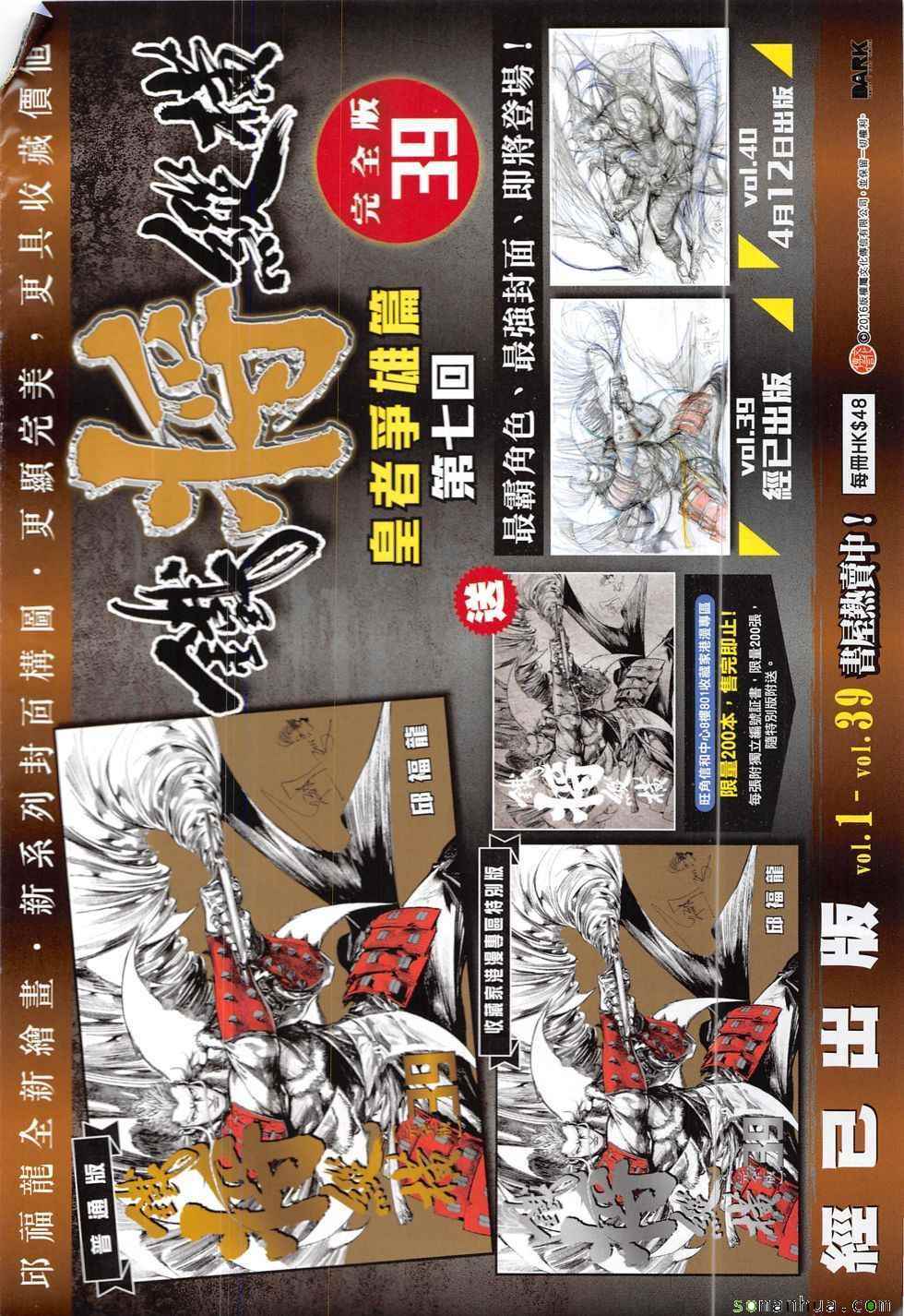 铁将纵横韩漫全集-第214回无删减无遮挡章节图片 