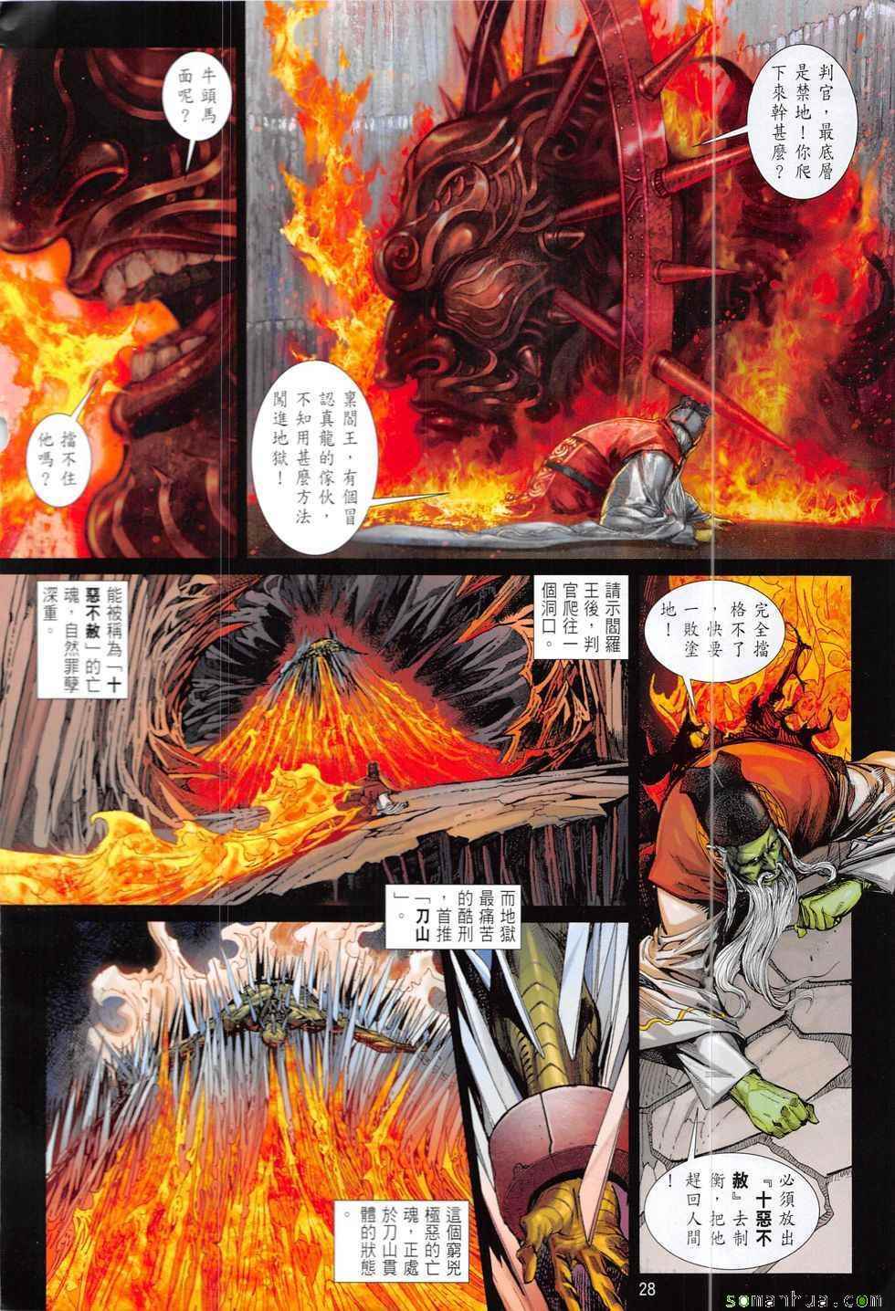 铁将纵横韩漫全集-第215回无删减无遮挡章节图片 