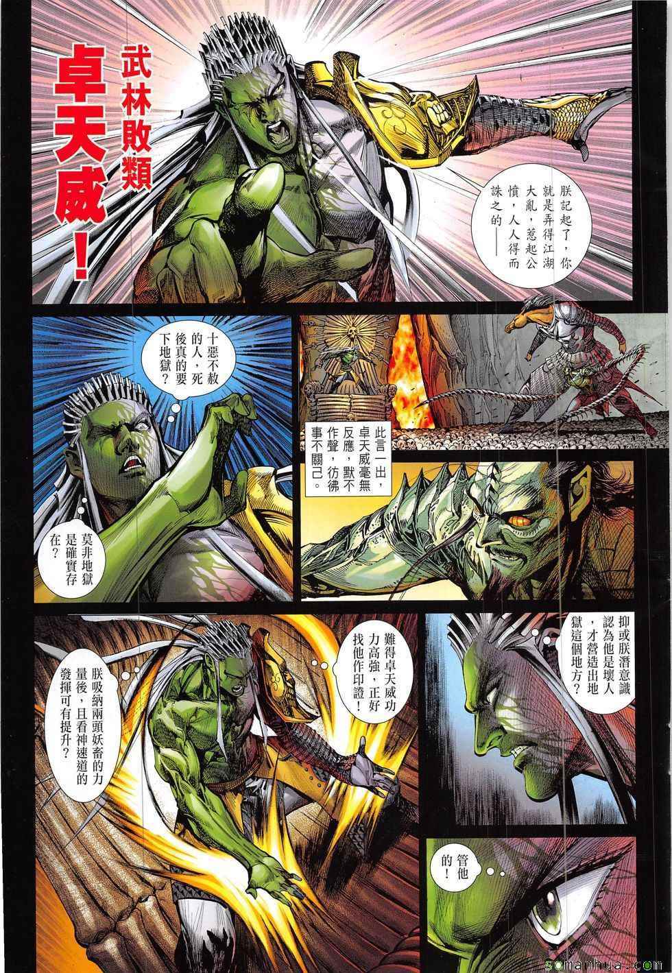 铁将纵横韩漫全集-第216回无删减无遮挡章节图片 
