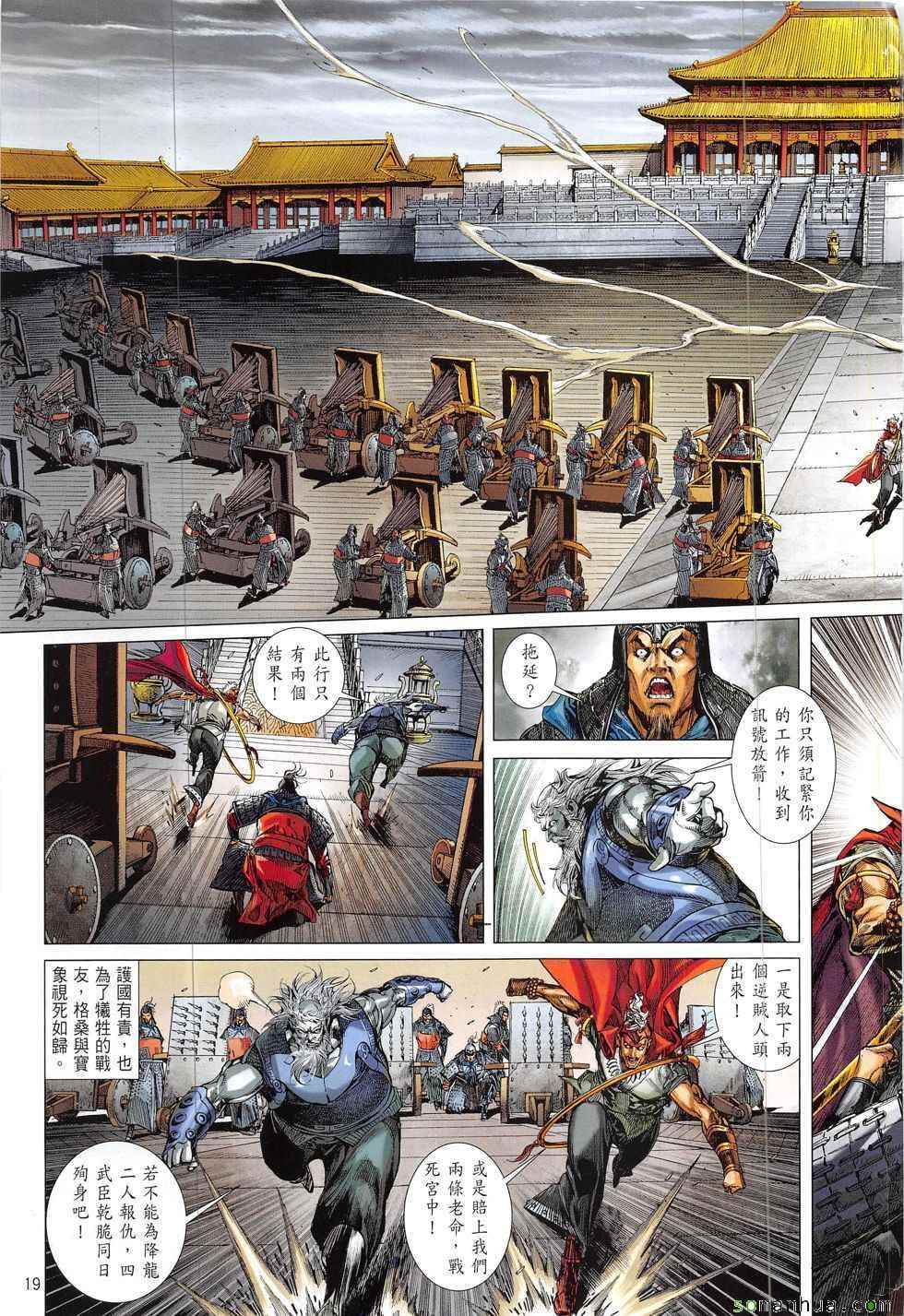 铁将纵横韩漫全集-第216回无删减无遮挡章节图片 