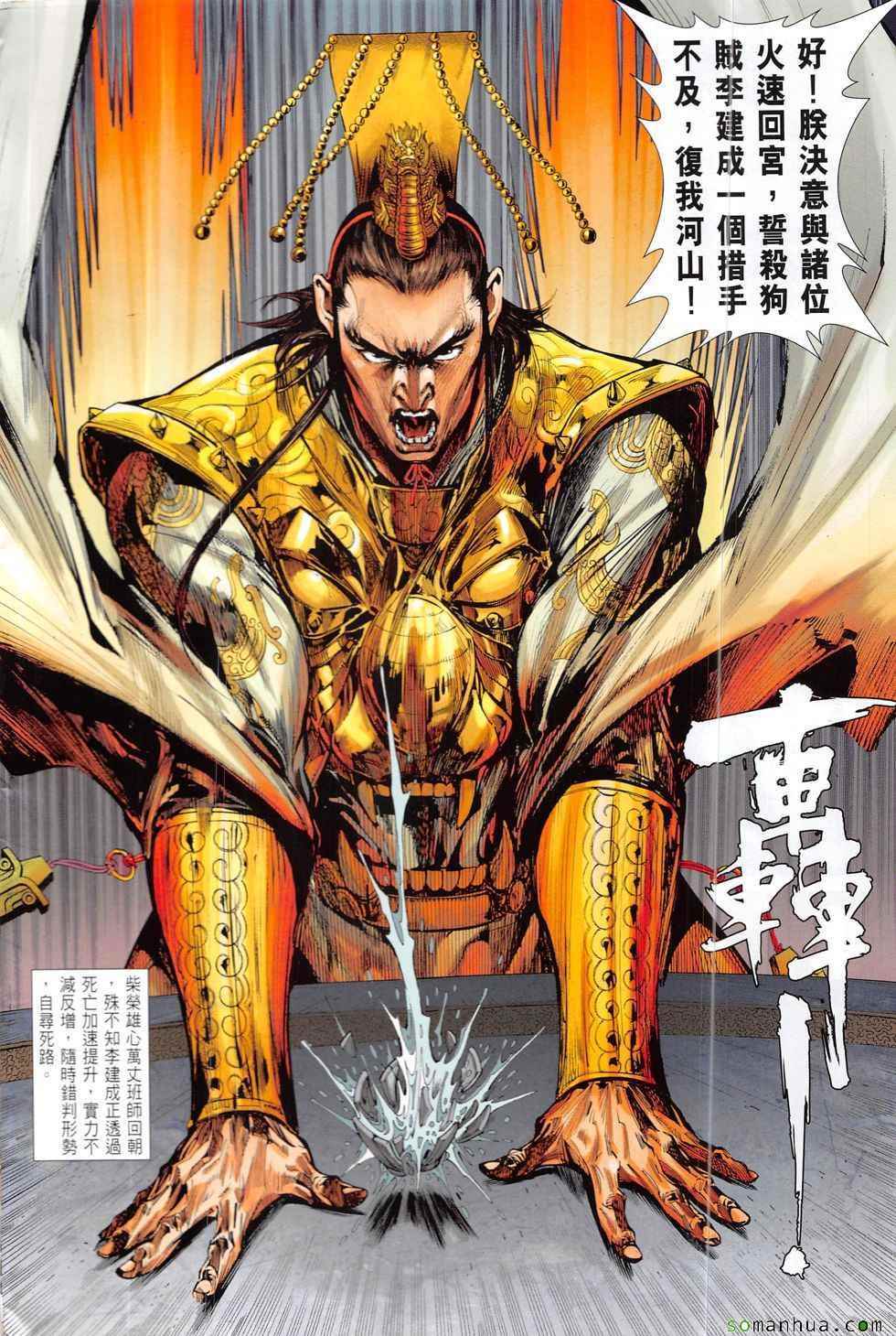 铁将纵横韩漫全集-第216回无删减无遮挡章节图片 