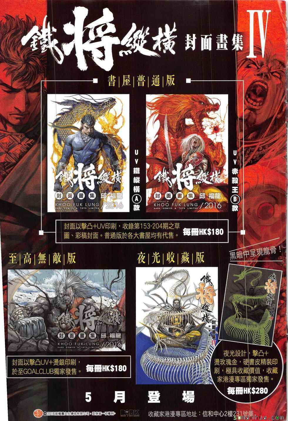 铁将纵横韩漫全集-第216回无删减无遮挡章节图片 