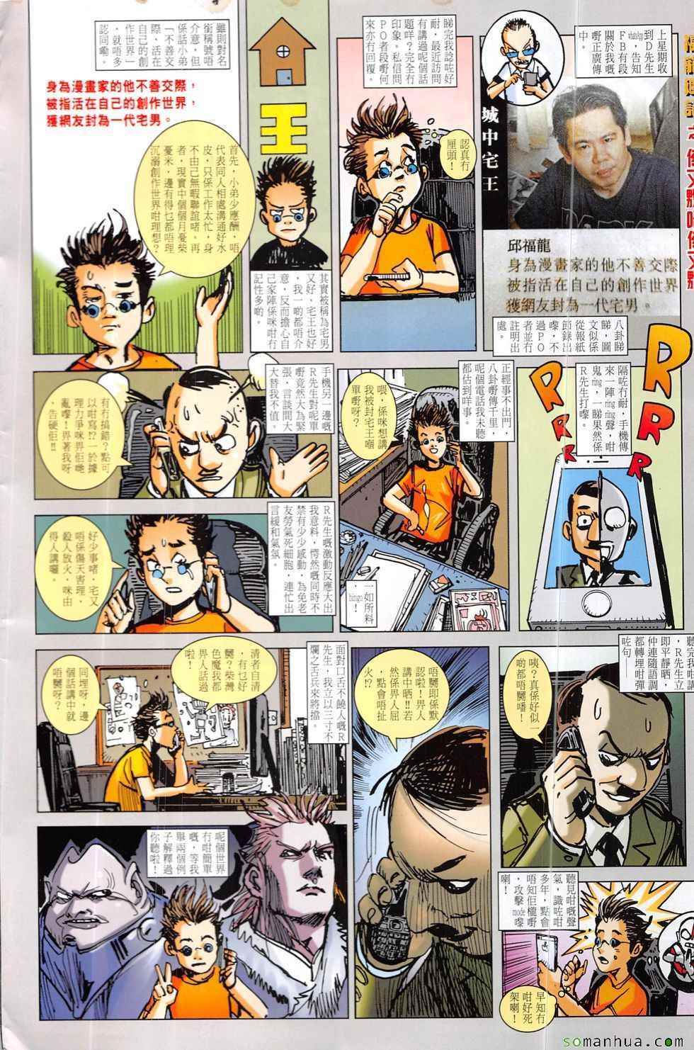 铁将纵横韩漫全集-第216回无删减无遮挡章节图片 