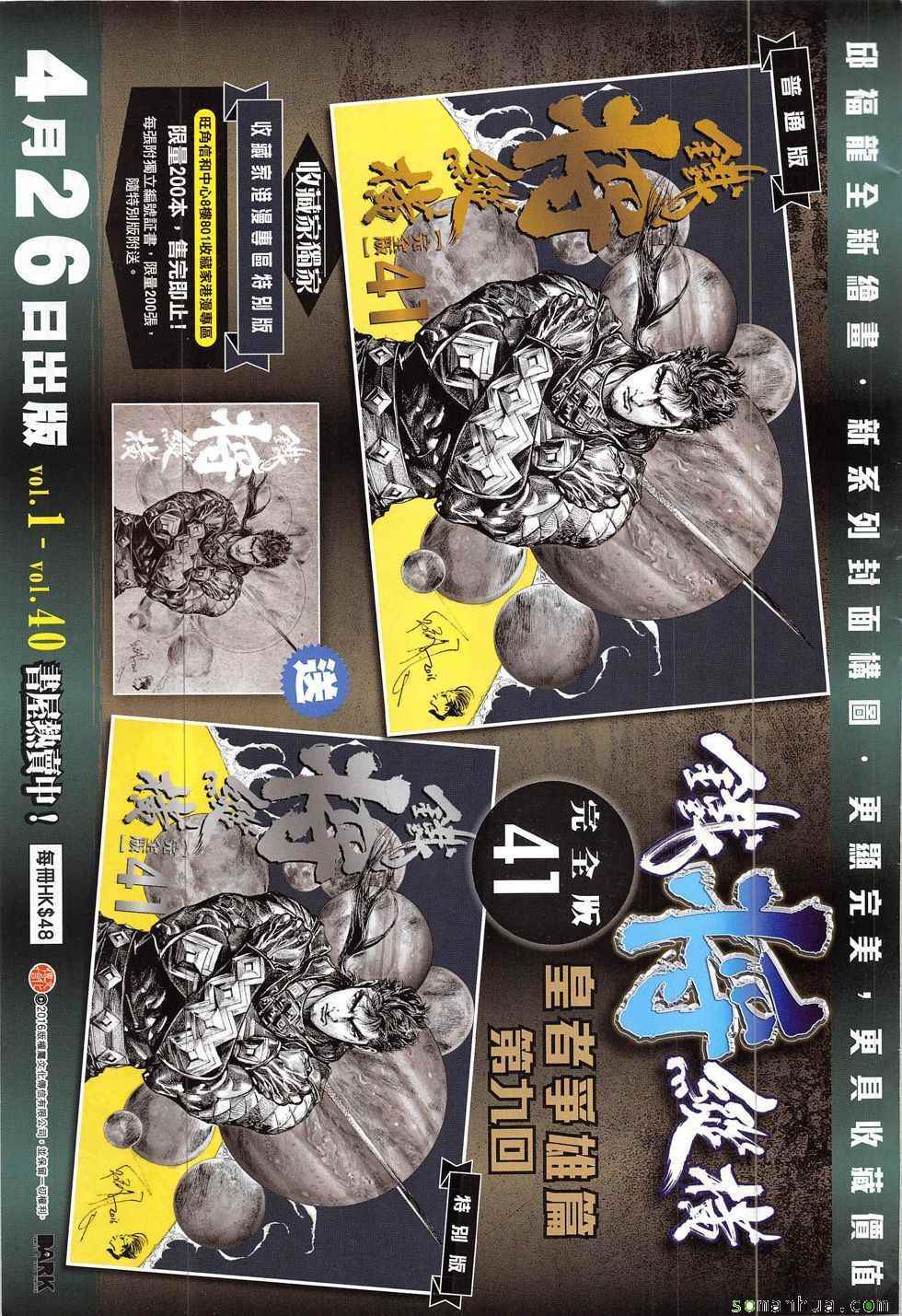 铁将纵横韩漫全集-第217回无删减无遮挡章节图片 