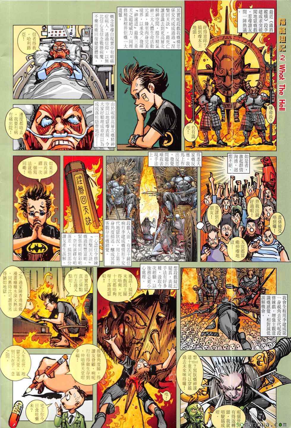 铁将纵横韩漫全集-第217回无删减无遮挡章节图片 