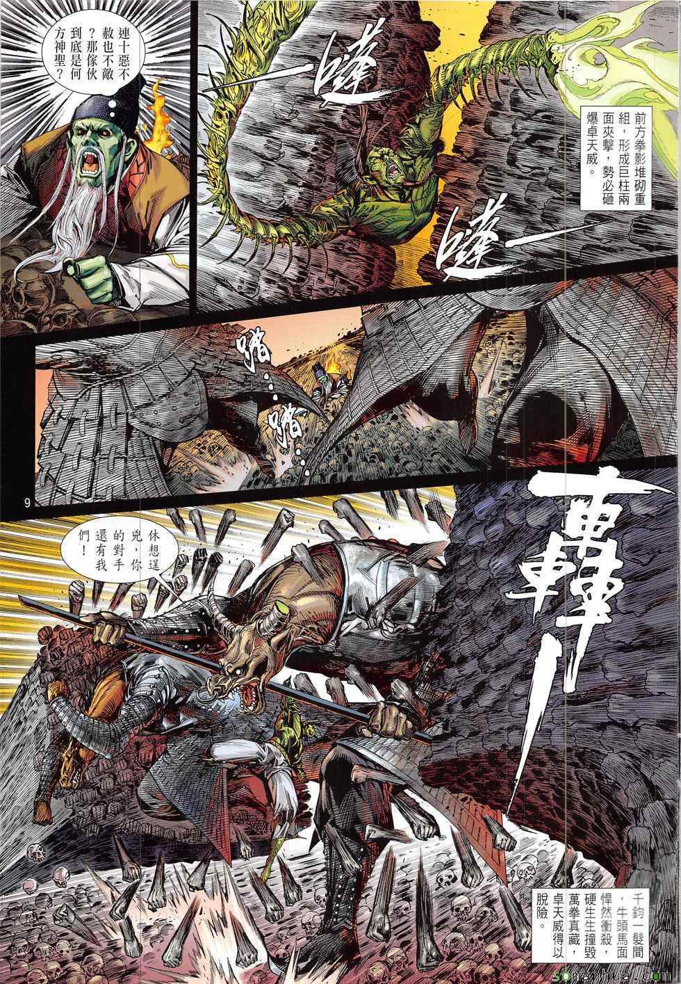 铁将纵横韩漫全集-第217回无删减无遮挡章节图片 
