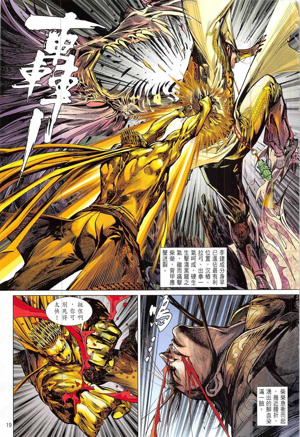 铁将纵横韩漫全集-第220回无删减无遮挡章节图片 