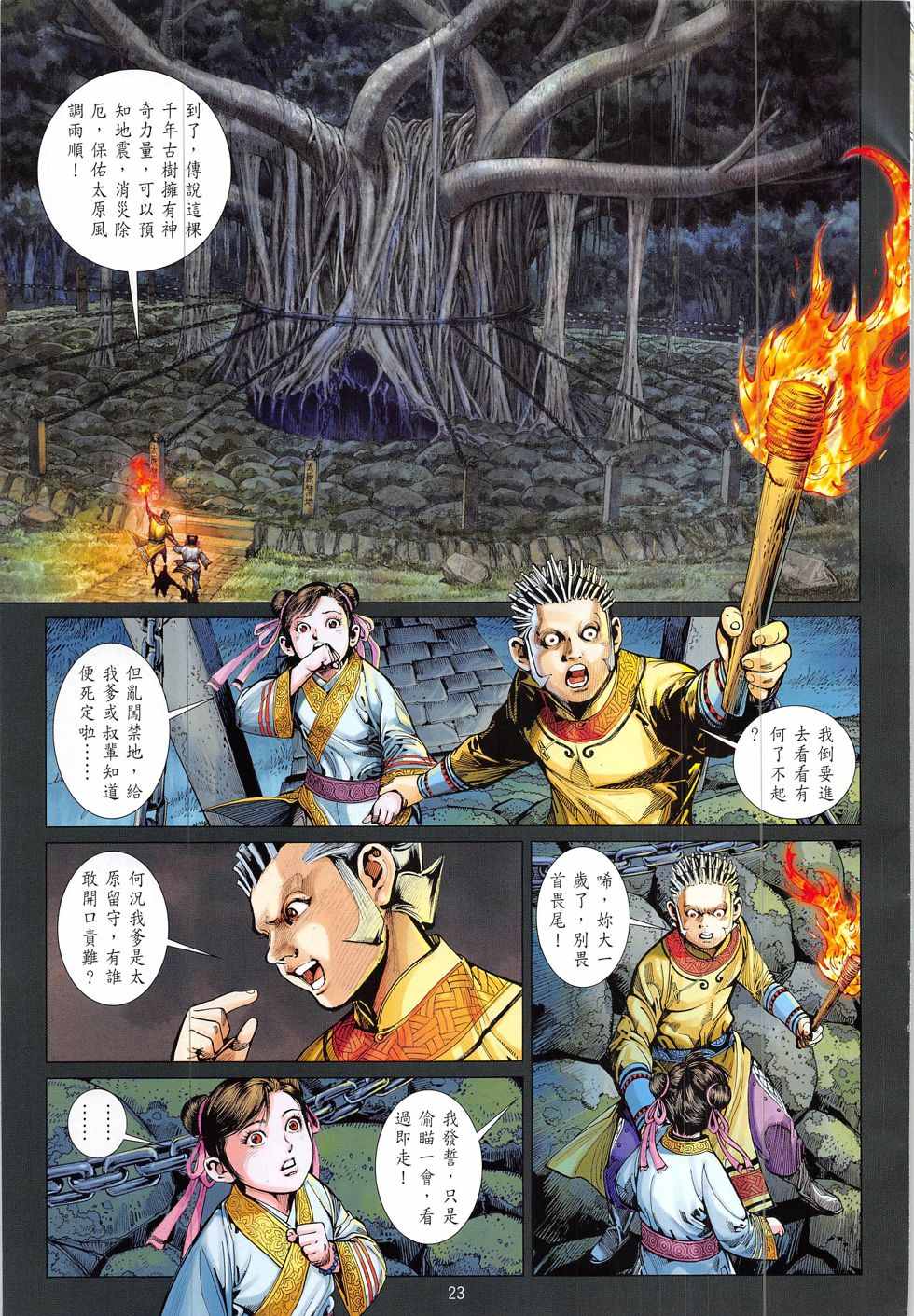 铁将纵横韩漫全集-第221回无删减无遮挡章节图片 
