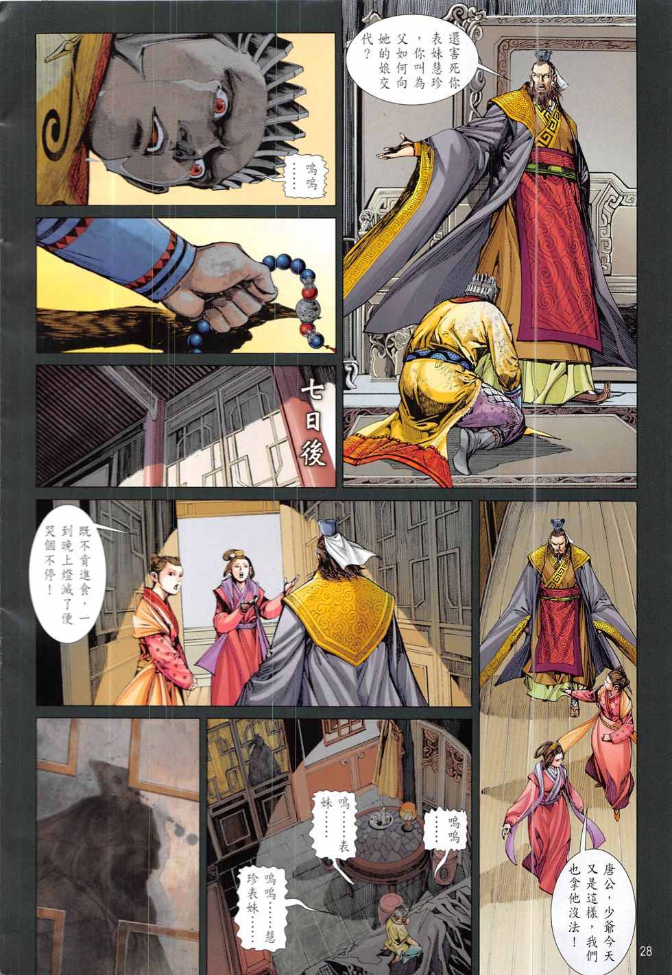 铁将纵横韩漫全集-第221回无删减无遮挡章节图片 