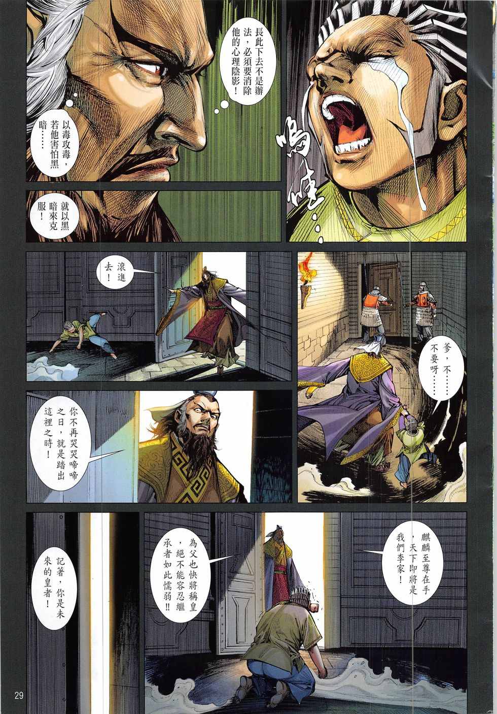 铁将纵横韩漫全集-第221回无删减无遮挡章节图片 