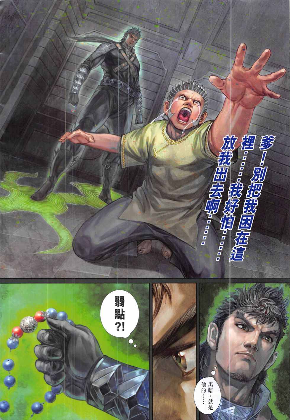 铁将纵横韩漫全集-第221回无删减无遮挡章节图片 