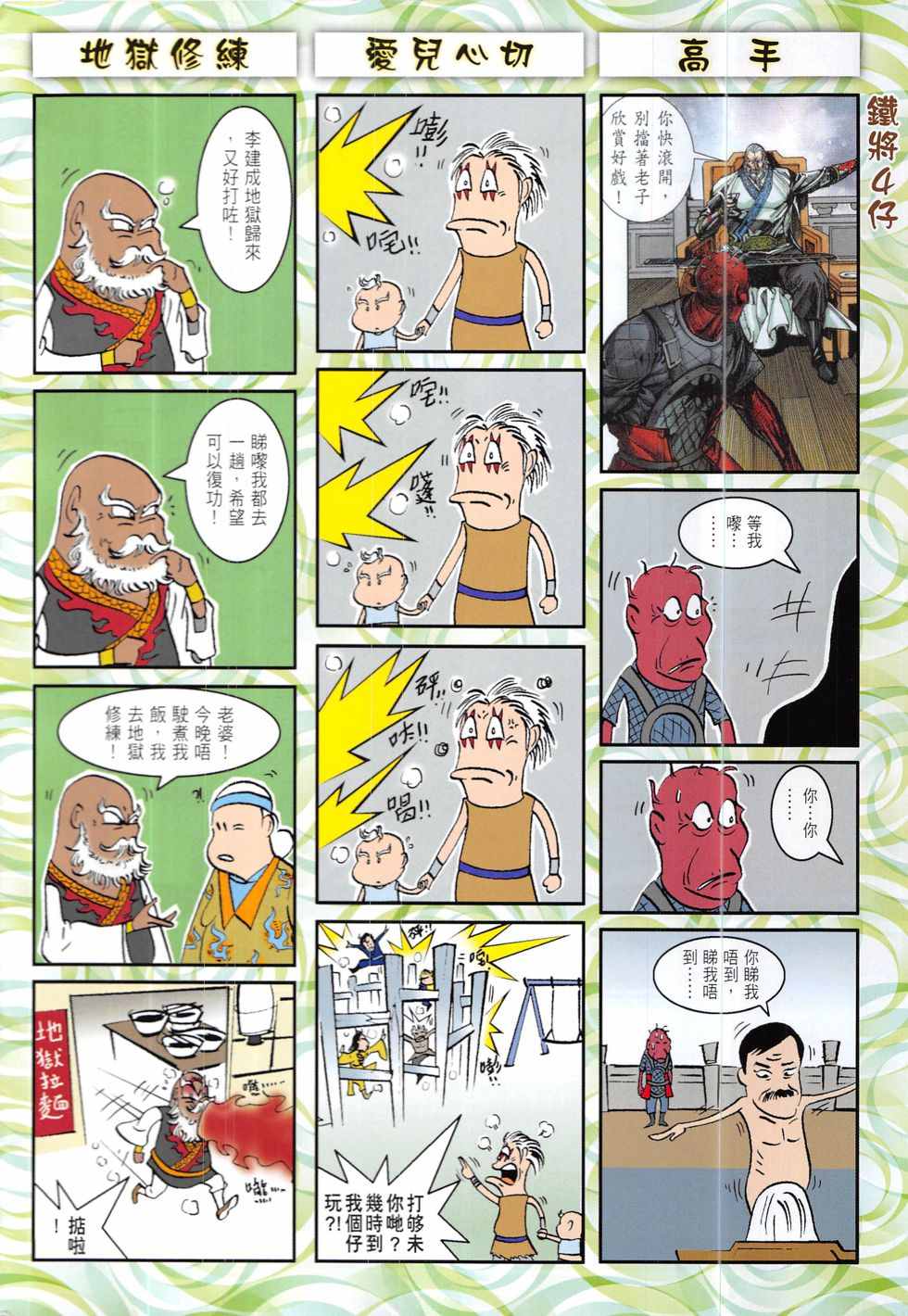 铁将纵横韩漫全集-第221回无删减无遮挡章节图片 
