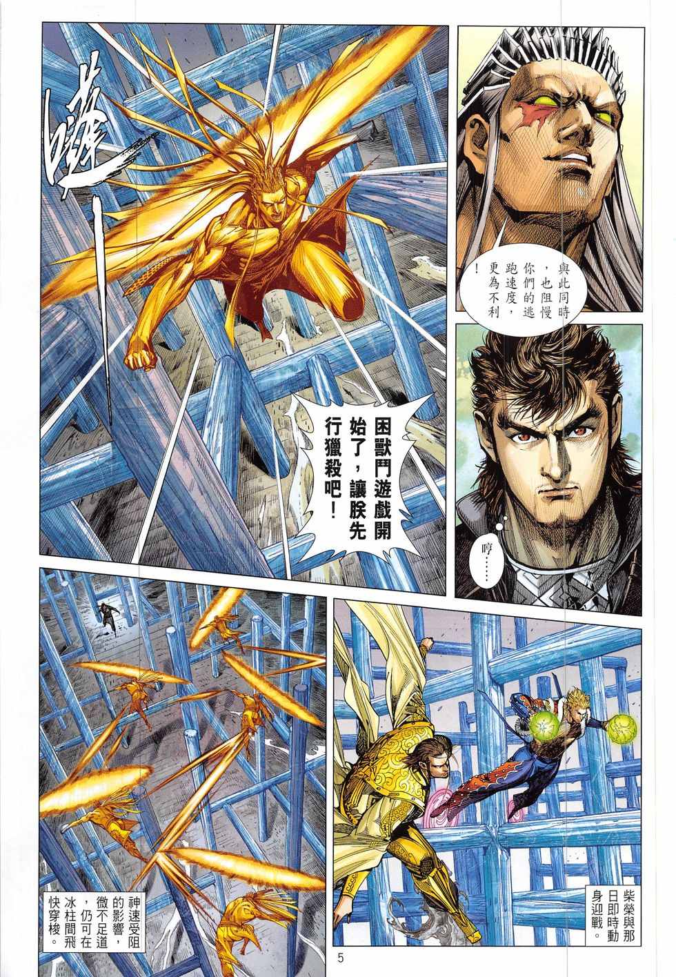 铁将纵横韩漫全集-第221回无删减无遮挡章节图片 