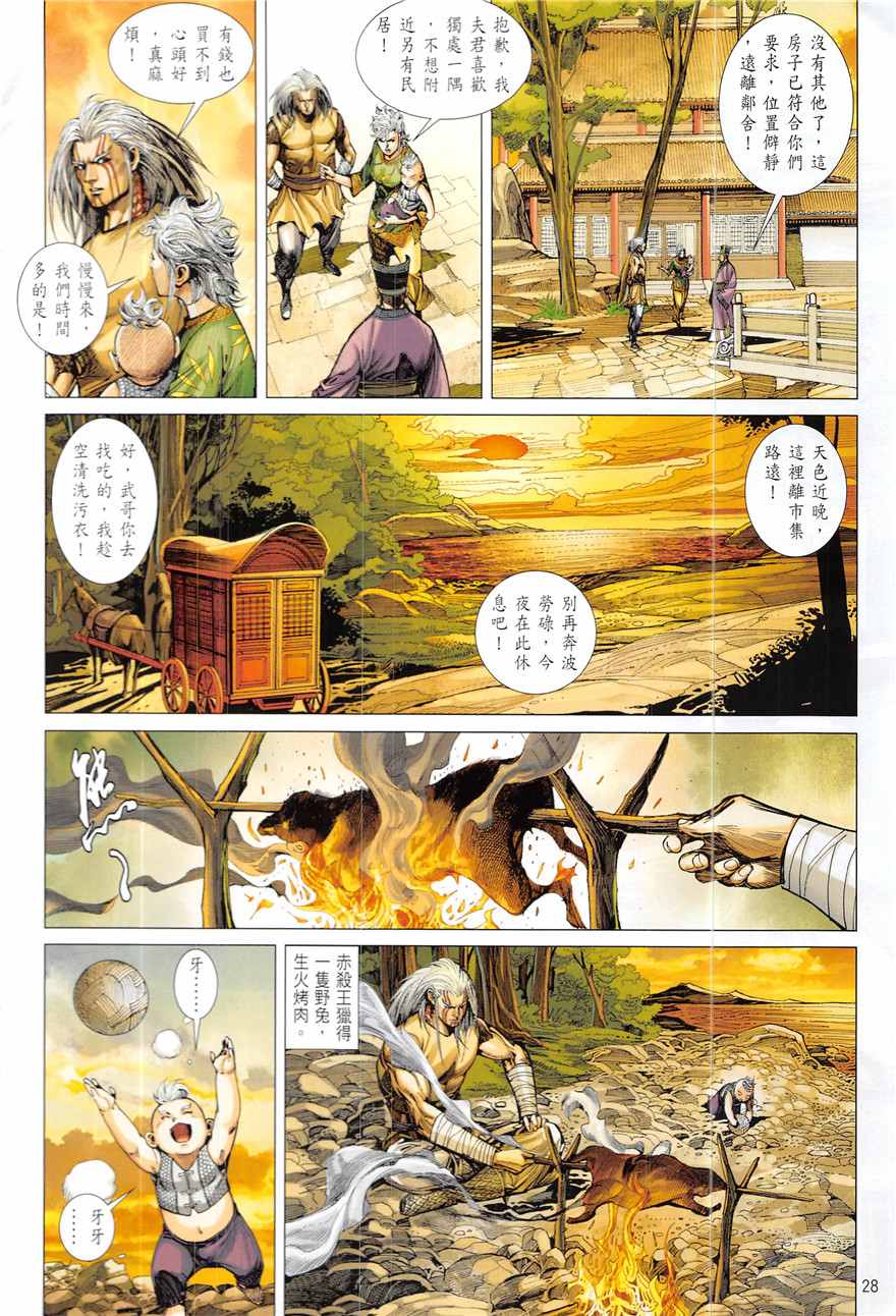 铁将纵横韩漫全集-第222回无删减无遮挡章节图片 