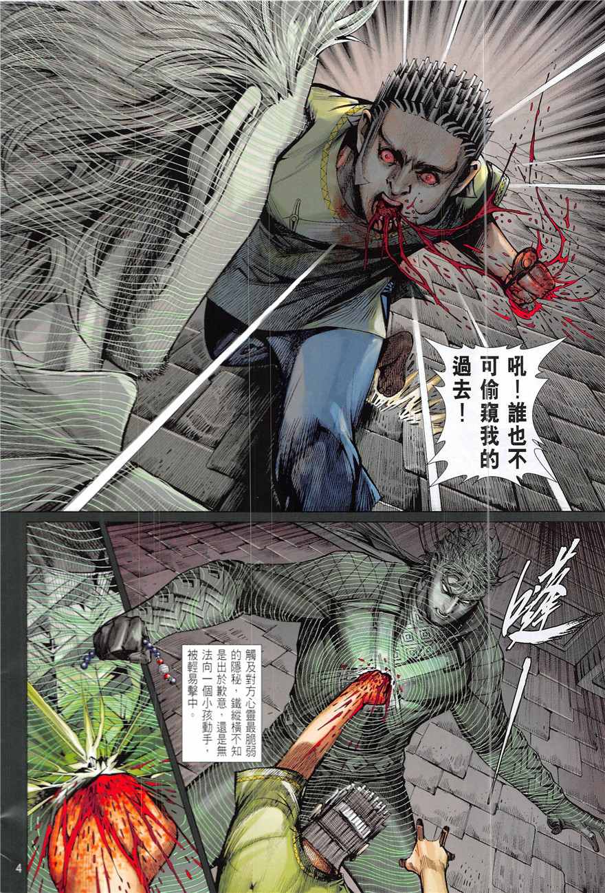 铁将纵横韩漫全集-第222回无删减无遮挡章节图片 