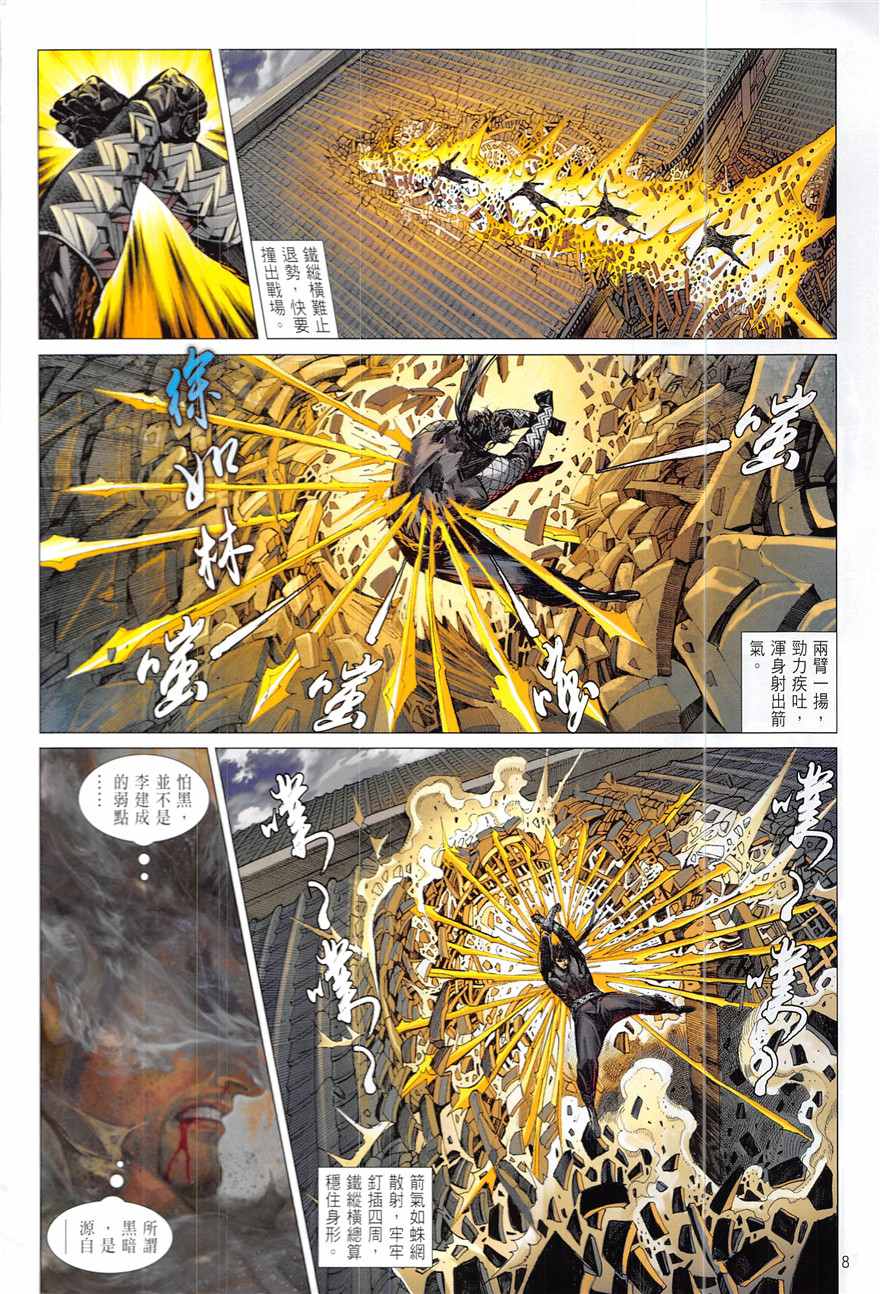 铁将纵横韩漫全集-第222回无删减无遮挡章节图片 