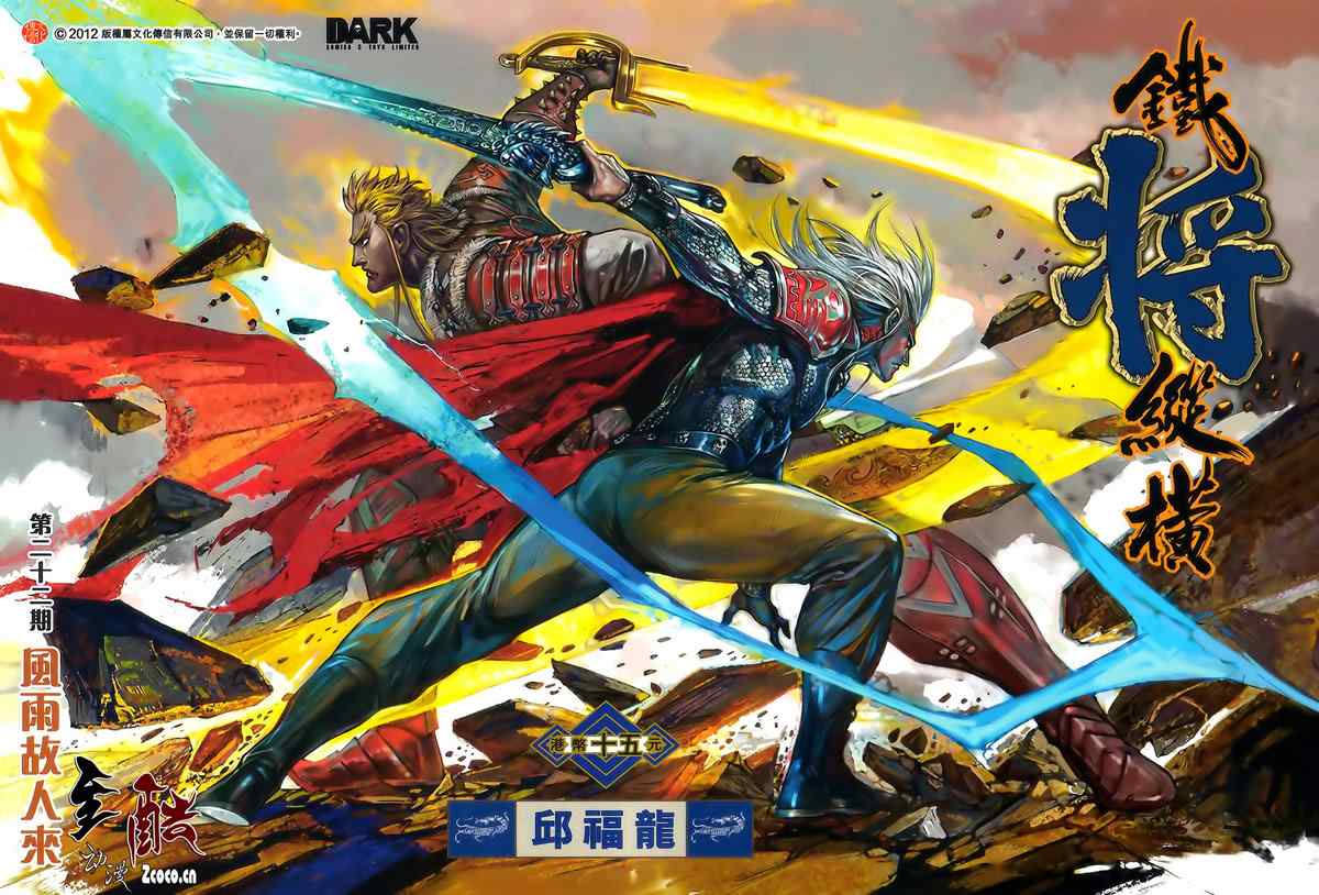 铁将纵横韩漫全集-第22卷无删减无遮挡章节图片 