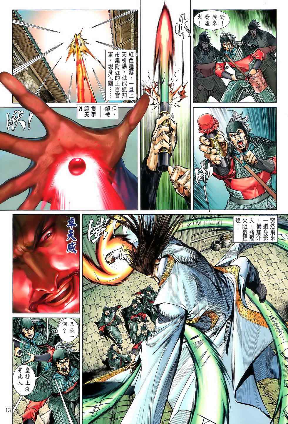 铁将纵横韩漫全集-第22卷无删减无遮挡章节图片 
