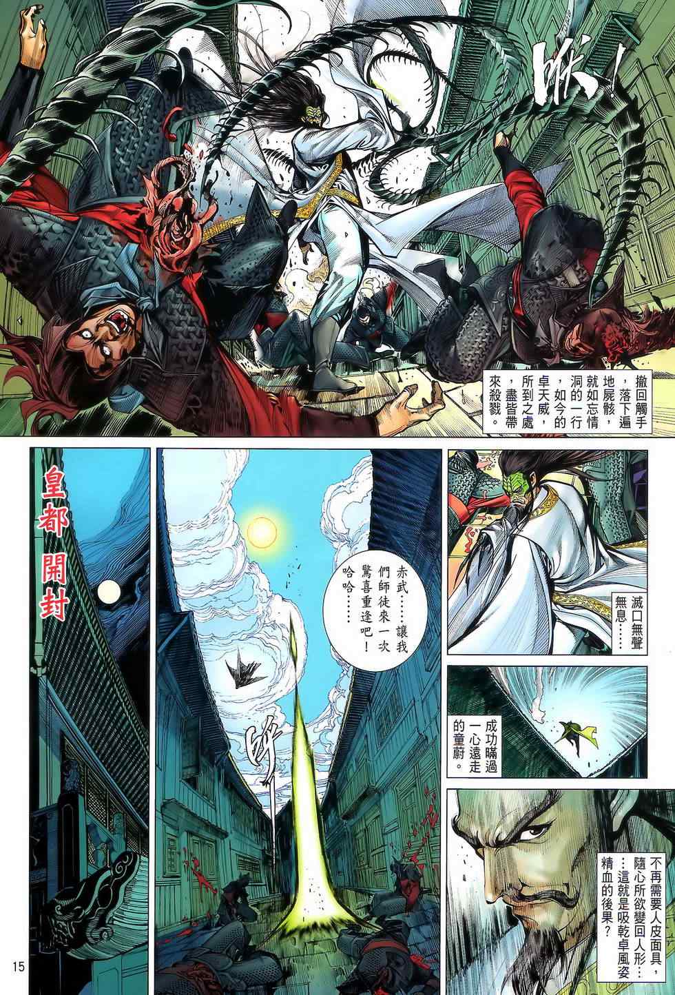 铁将纵横韩漫全集-第22卷无删减无遮挡章节图片 