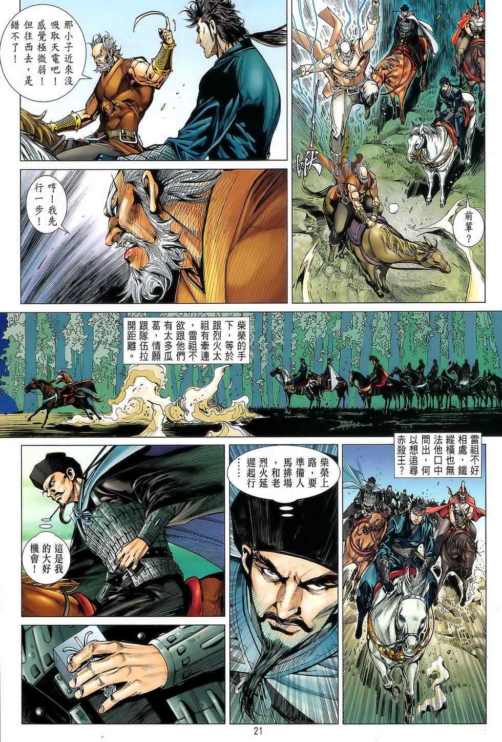 铁将纵横韩漫全集-第22卷无删减无遮挡章节图片 