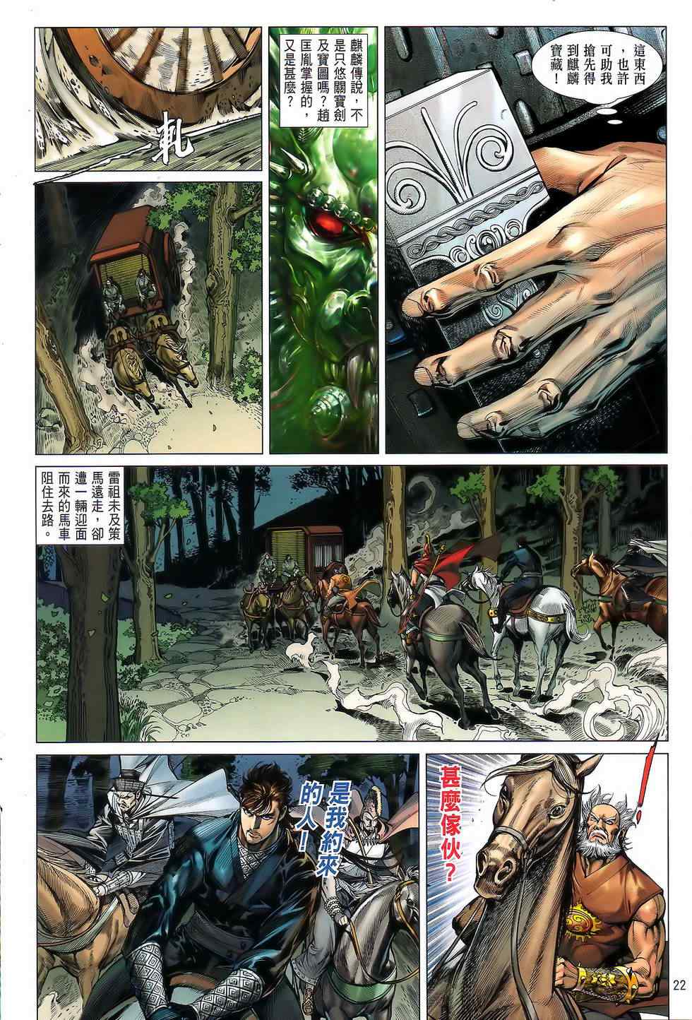 铁将纵横韩漫全集-第22卷无删减无遮挡章节图片 