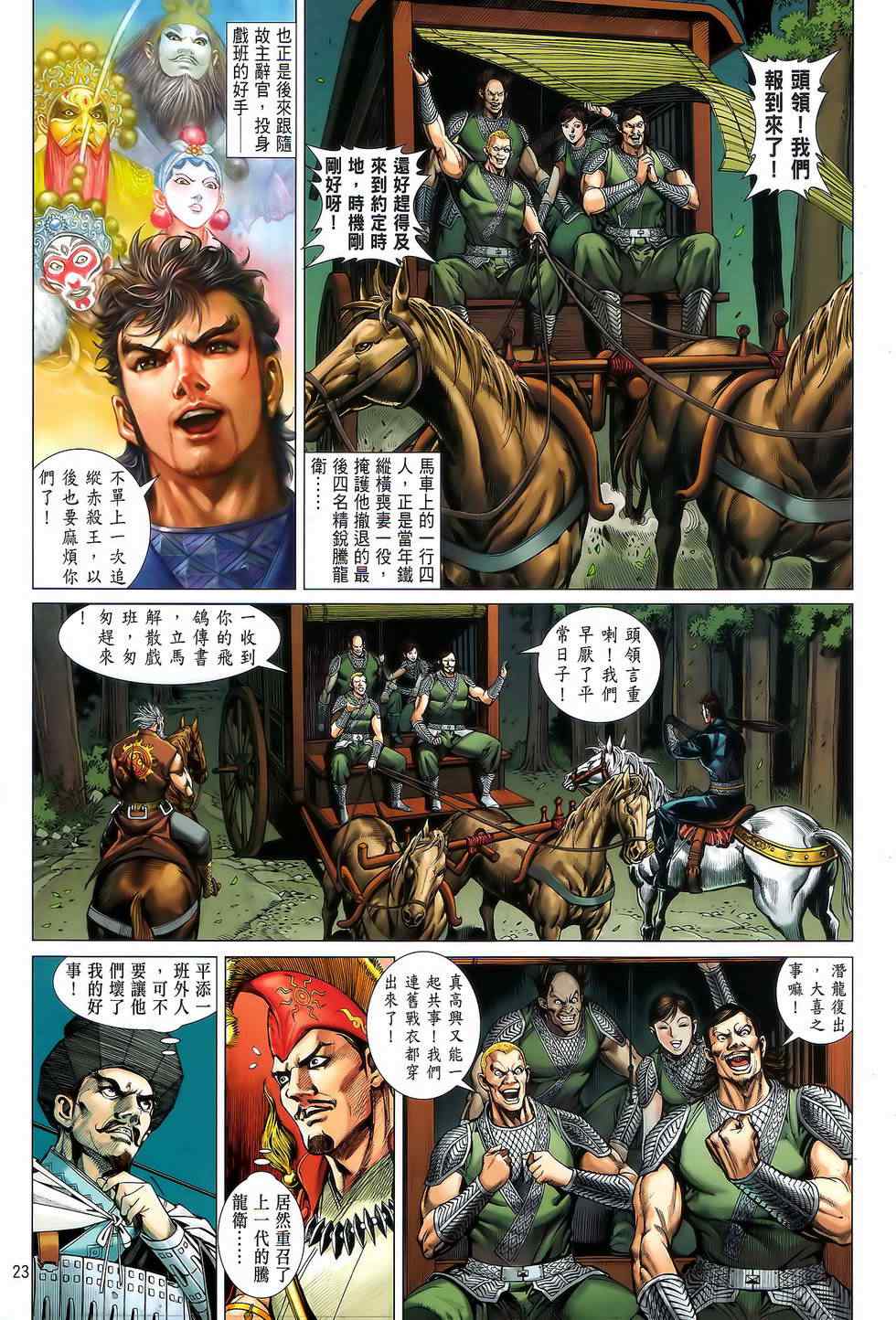 铁将纵横韩漫全集-第22卷无删减无遮挡章节图片 