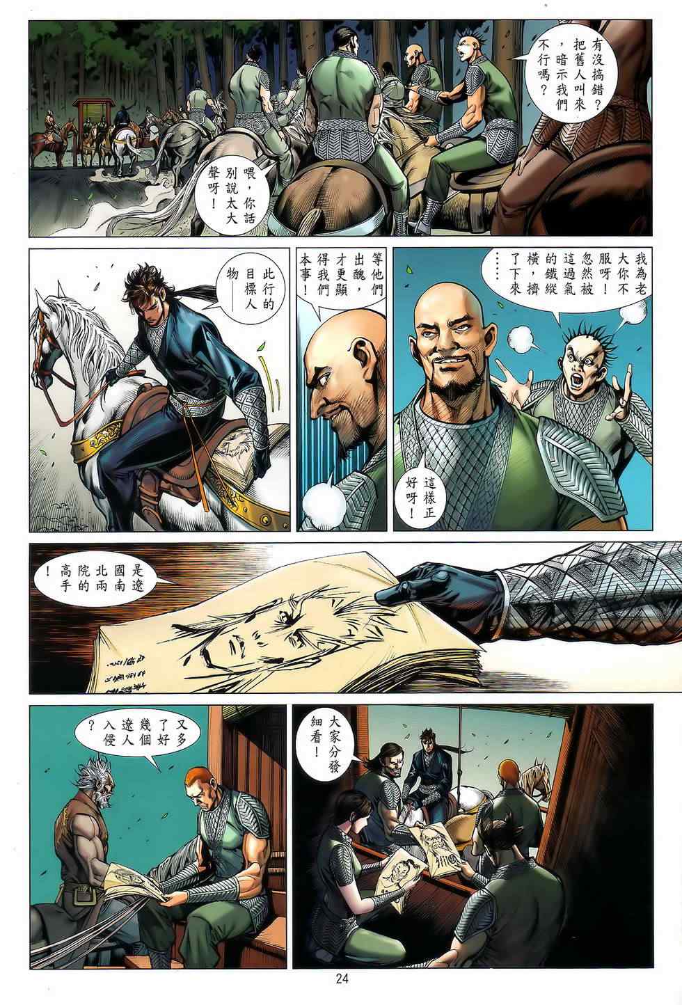 铁将纵横韩漫全集-第22卷无删减无遮挡章节图片 