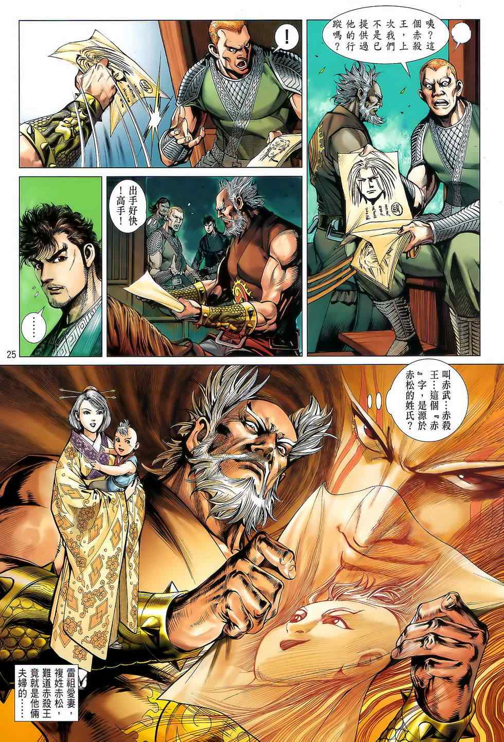 铁将纵横韩漫全集-第22卷无删减无遮挡章节图片 