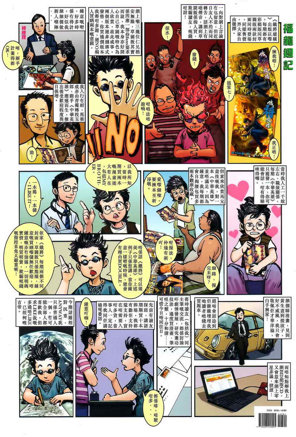 铁将纵横韩漫全集-第22卷无删减无遮挡章节图片 