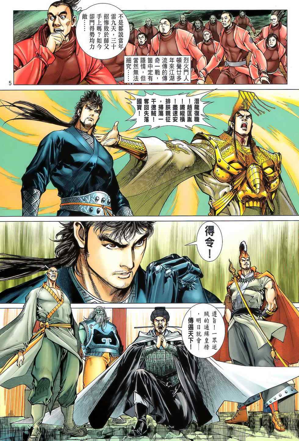 铁将纵横韩漫全集-第22卷无删减无遮挡章节图片 