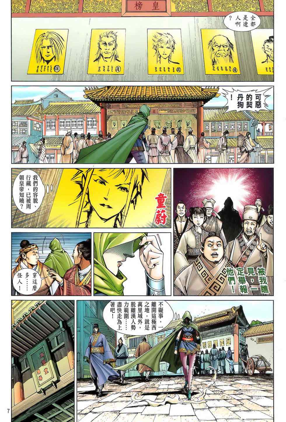 铁将纵横韩漫全集-第22卷无删减无遮挡章节图片 