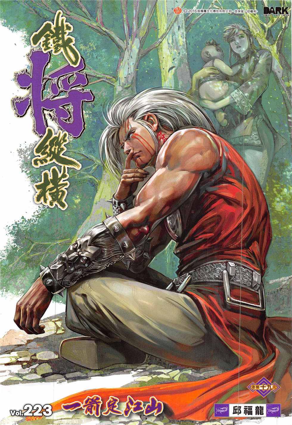 铁将纵横韩漫全集-第223回无删减无遮挡章节图片 