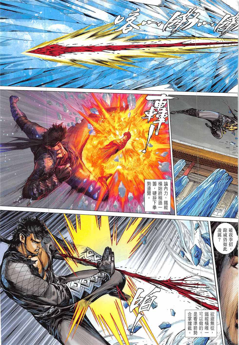 铁将纵横韩漫全集-第223回无删减无遮挡章节图片 