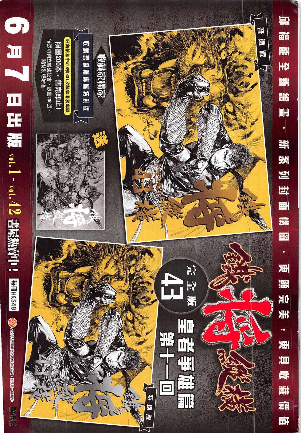 铁将纵横韩漫全集-第223回无删减无遮挡章节图片 