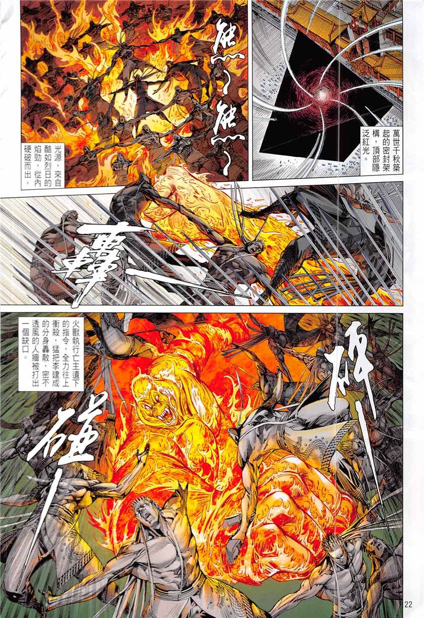 铁将纵横韩漫全集-第225回无删减无遮挡章节图片 